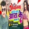 About Odhaniya Chori Ho Gail Aara Ke Bajar Me (Bhojpuri Song) Song