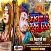 About Jaan Chal Jaibu Sasura Chhodi (Bhojpuri) Song