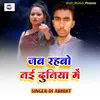 About Jab Rahbau Ney Duniya Me (Bhojpuri) Song