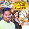 About Narmi Kaliya (Bhojpuri) Song