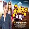 About Koiran Ke Saan (Bhojpuri) Song