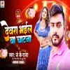 About Devra Bhaila Ba Chatna Song