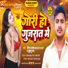 About Gori Ho Gujrat Me (Bhojpuri) Song