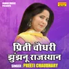 Preeti Chaudhary Jhunjhnu Rajasthan (Hindi)