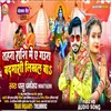 Tahara Rashi Me A Gaura Badmashi Likhal Ba (Bhojpuri)