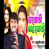 About Gharwali Baharwali Song