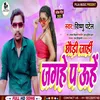 About Chhauri Jahi Jaghe Par Uhe (Bhojpuri) Song