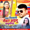 About Kekar Nishani Lekar Ailu Sasurariya (Bhojpuri) Song