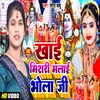 About Khai Mishri Malai Bhola Ji Song