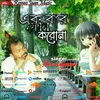 About Ek Baar Phone Karona (bengali) Song