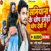 About Samiyana Ke Chop Chhaudi Ghop Debau Ge (Bhojpuri) Song