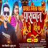 About Prakhand Jila Khali Paswan Se Hila (Bhojpuri Song) Song