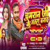 About Chamar Ji Ke Jatara Bana Da (Bhojpuri) Song