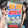 Mile Khatir Hamse Jaan Aawa Bhatpar Me (Bhojpuri)