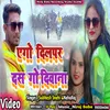 Ego Dil Par Das Go Diwana (Bhojpuri)