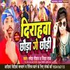 Dirahwa Chhawara Ge Chhaudi (Bhojpuri)