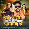 About Chale Rangdari Kalyug Me Paswan Ke (Bhojpuri Song) Song