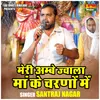 Meri Ambe Jwala Maa Ke Charnon Mein (Hindi)