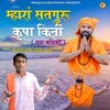 About Mhara Satguru Kripa Kini - Guru Mahima Song