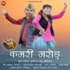 About Kamri Marod (Garhwali) Song