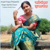 Jane Anjan Nu Pyar Manja (Nagpuri)