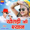 About Khetdi Ki Shyan (Rajasthani) Song