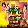 About Jaan Pahila Somari Ke Song