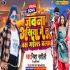 About Jawana Akhiya Me Tu Bs Gaila Balam (Bhojpuri) Song