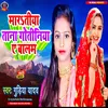 About Maratiya Tana Gotiniya A Balam (Bhojpuri) Song