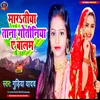 Maratiya Tana Gotiniya A Balam (Bhojpuri)