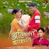 About Alili Bakari ( Feat. Rakesh Khanwal ) (( Feat. Rakesh Khanwal )) Song