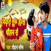 About Rangdari Suru Hola Chauhan Se Song