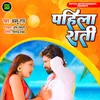About Pahila Rati (bhojpuri) Song