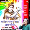 About Kanwar Bhajan Bam Bam Bhole Song