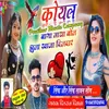 About Koyal Baga Maya Bole Song