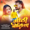 About Mithi Boliya (BHOJPURI) Song