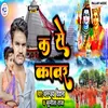 About K Se Kawar (Bhojpuri BolBam Song 2023) Song