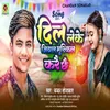 About Dil Leke Jiyal Muskil Karai Xe (Bhojpuri Song) Song