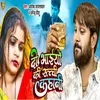 About Do Bhaiyo Ki Sachhi Kahani Song
