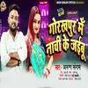 About Gorakhpur Me Nachi Ke Jaibu (bhojpuri) Song