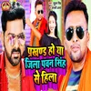 About Prakahnd Ho Ya Jila Pawan Singh Se Hila Song