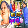 About Gaam Chhoer Kiya Gela (Maithili) Song