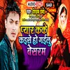 About Pyar Kake Ho Gailu Besarm (Bhojpuri) Song