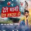 Dele Bani Dil Lawatada Ho (Bhojpuri)