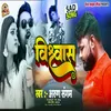 About Vishwas (bhojpuri) Song