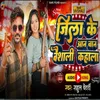 About Jilla Ke Aan Ban Vaishali Kahala (Bhojpuri) Song