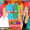 Chhauriya Thik Na Kelhi Ge (Maithili Song)