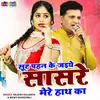 About Suit Pahen Ke Jaiye Sasre Mere Hath Ka (Hindi) Song