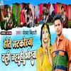 About Hote Matkorba Song