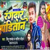 About Rangdar Panditan (Bhojpuri) Song